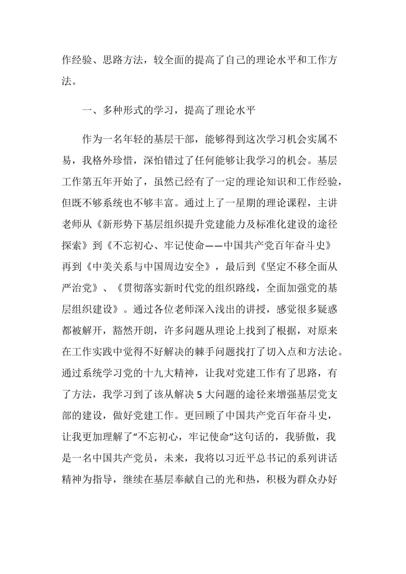 2020不忘初心牢记使命主题教育工作总结材料5篇.doc_第2页