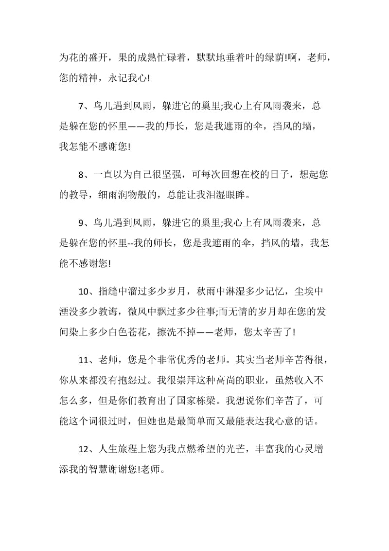 课代表毕业给老师的赠言80句.doc_第2页