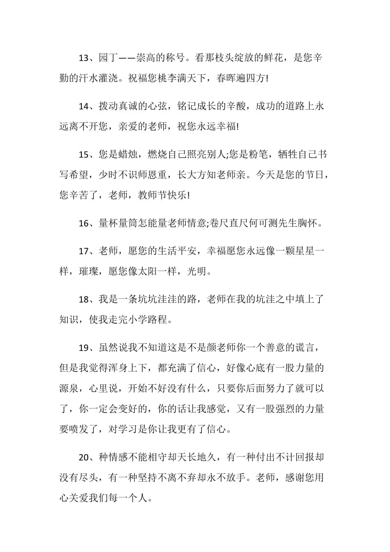 课代表毕业给老师的赠言80句.doc_第3页