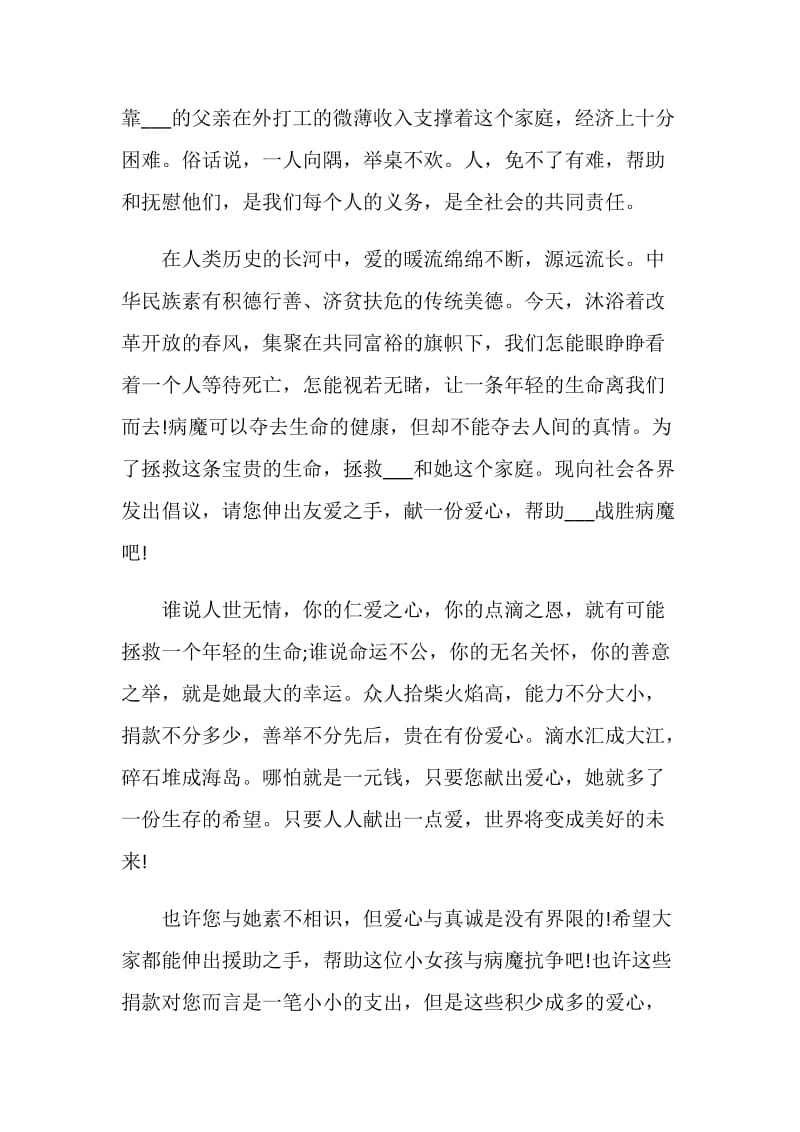 爱心捐款倡议书范文大全5篇.doc_第2页