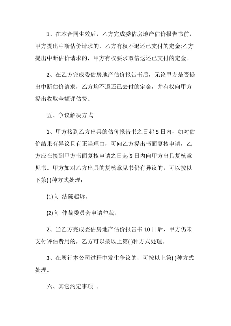 关于评估委托合同3篇大全.doc_第3页