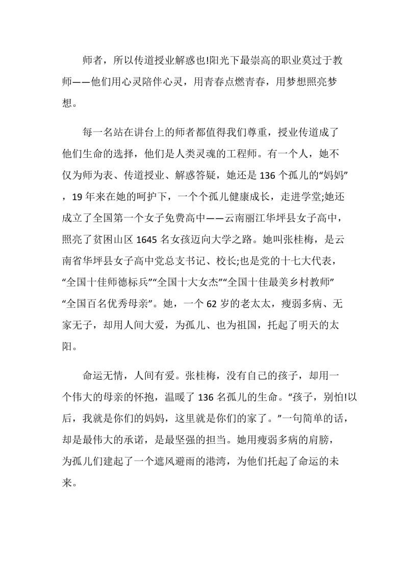 张桂梅感人事迹心得体会范文精选【5篇】.doc_第3页