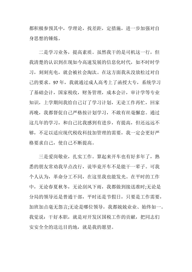 驾驶员个人总结五篇.doc_第2页