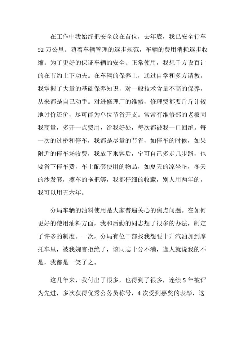 驾驶员个人总结五篇.doc_第3页