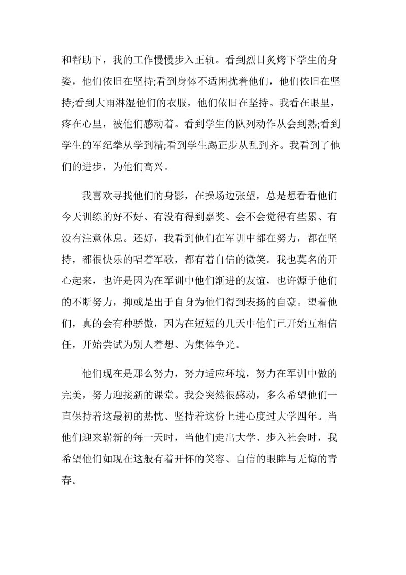 2020年辅导员军训工作总结和心得大全.doc_第2页