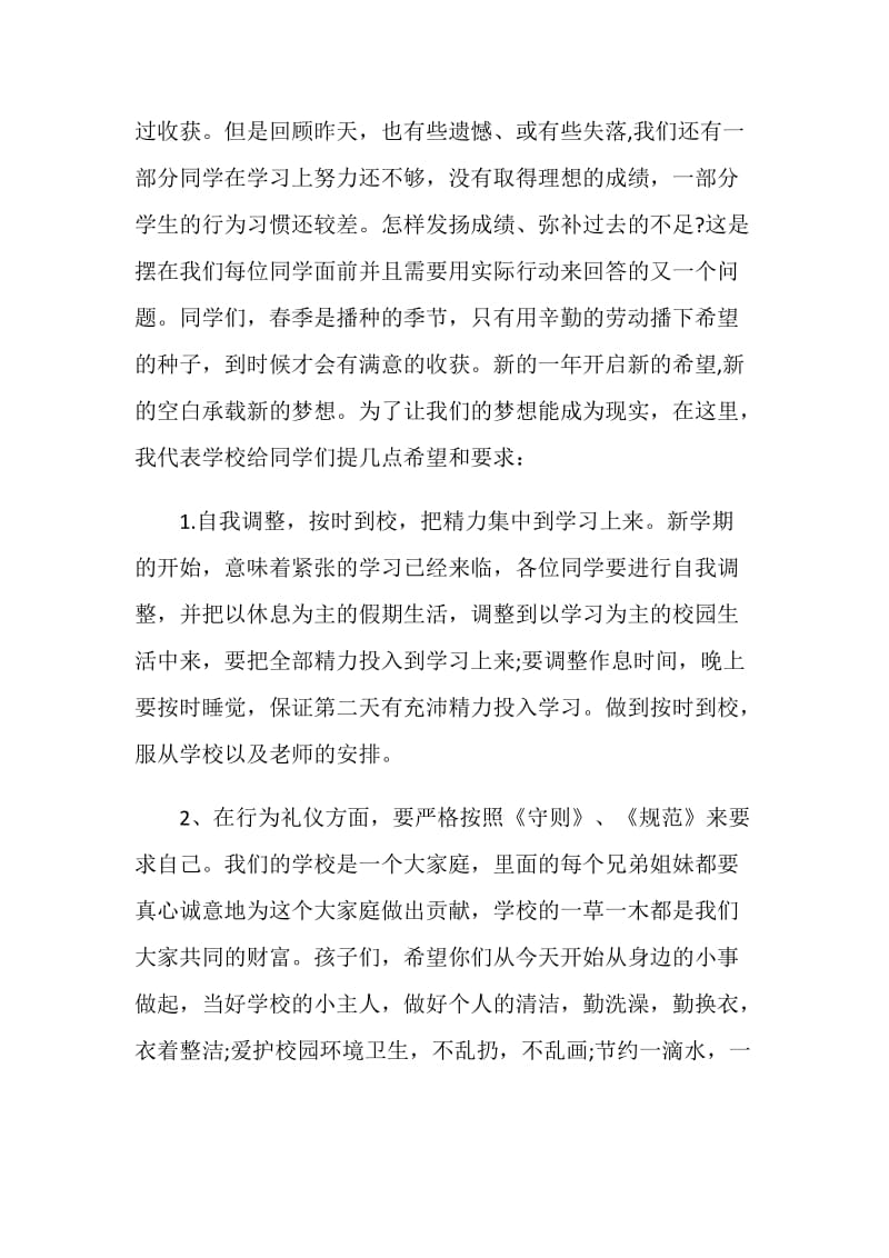 春季开学典礼致辞范例.doc_第2页