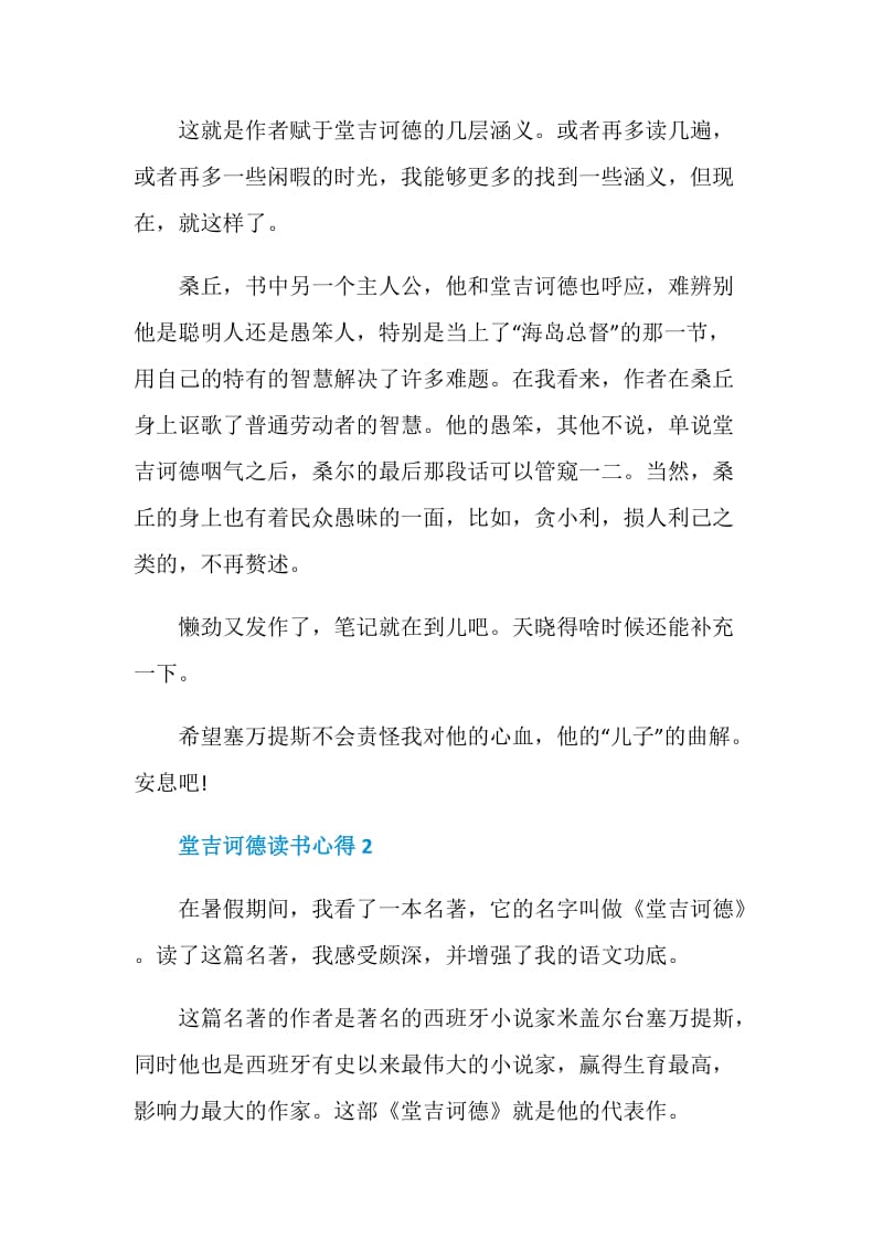 堂吉诃德读后感600字.doc_第2页