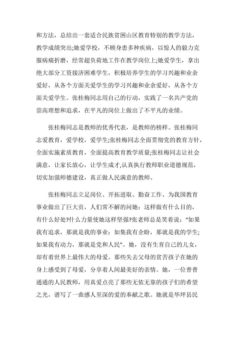 关于张桂梅事迹学习心得800字精选5篇.doc_第2页