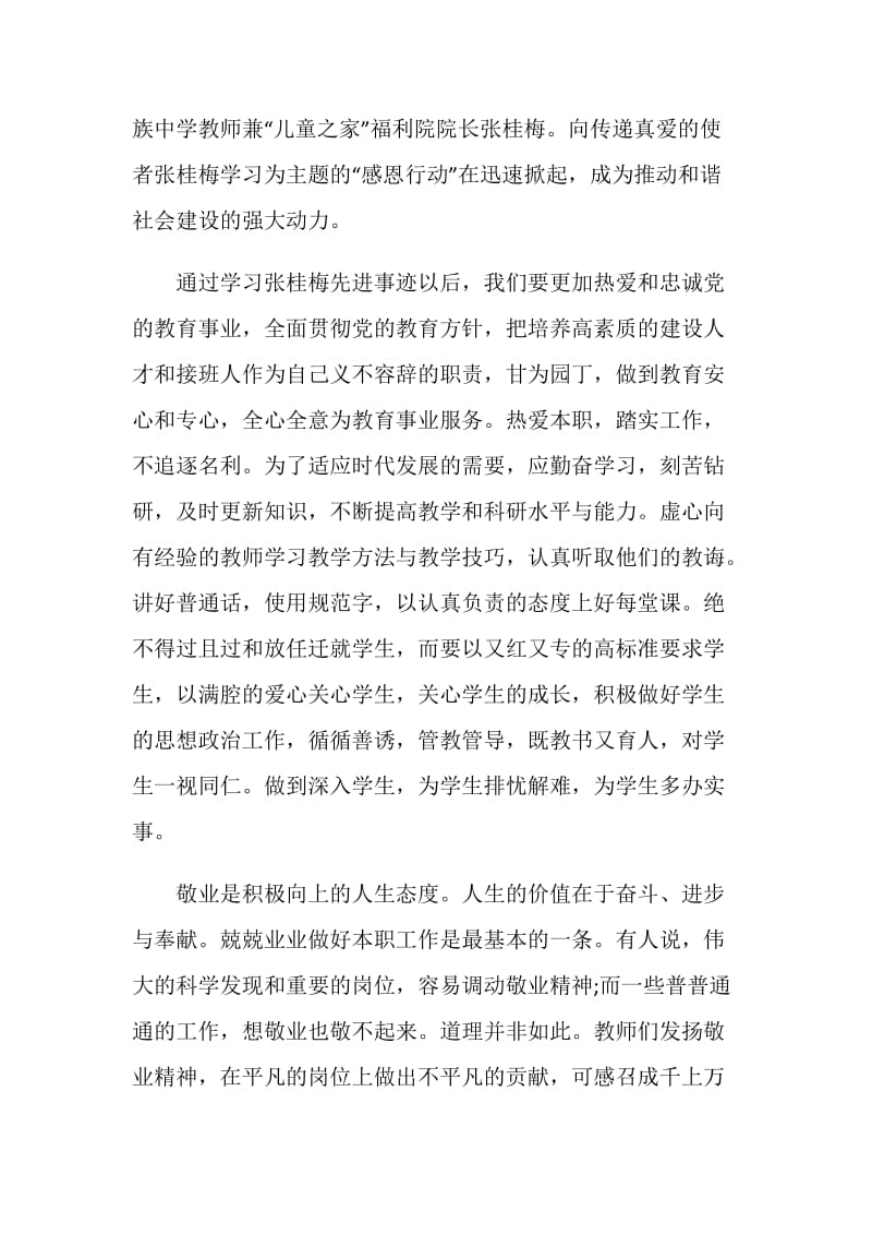 关于张桂梅事迹学习心得800字精选5篇.doc_第3页