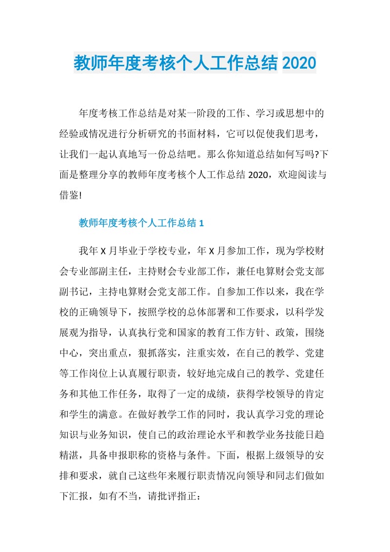 教师年度考核个人工作总结2020.doc_第1页