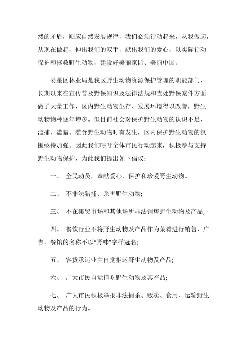 动物建议书范文600字.doc_第3页