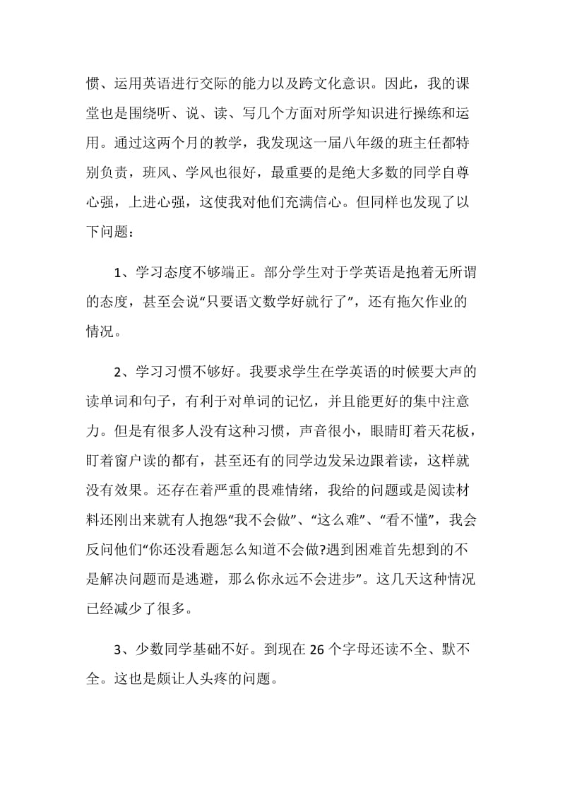 八年级发言讲话1000字.doc_第2页