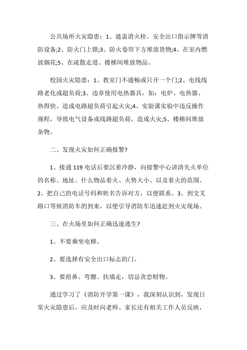 2020消防开学第一课观后感.doc_第2页