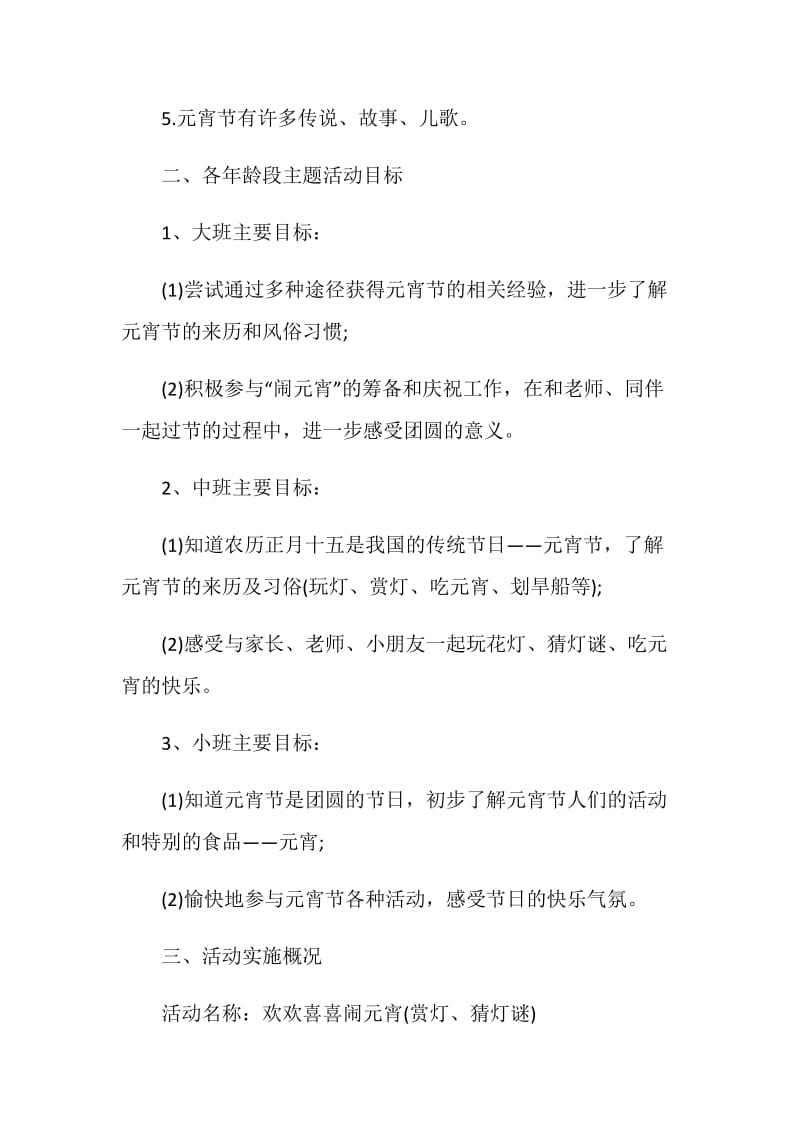 元宵节文化活动实施方案.doc_第2页