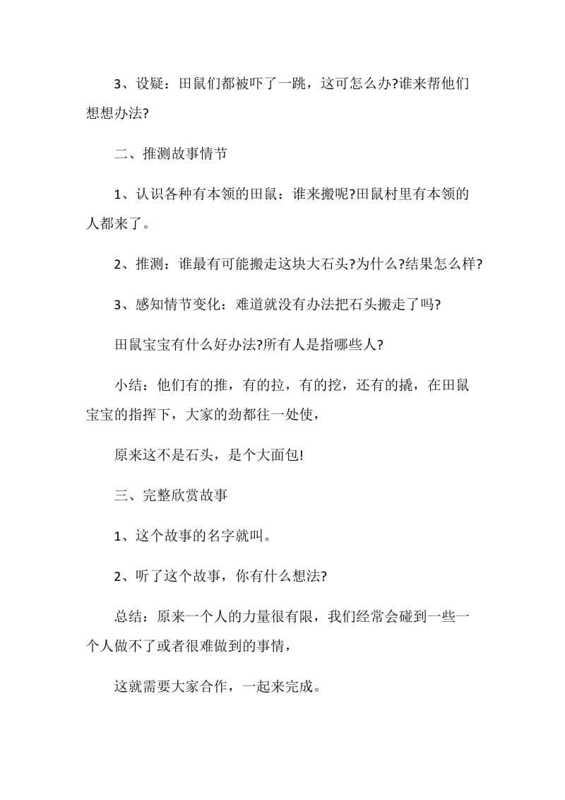 小班语言教学活动方案2020语言活动方案大全.doc_第2页