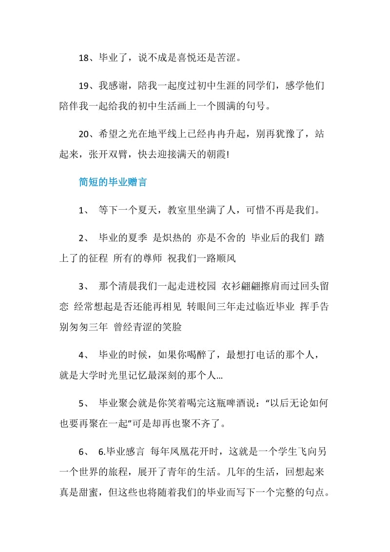 霸气的毕业赠言80句.doc_第3页