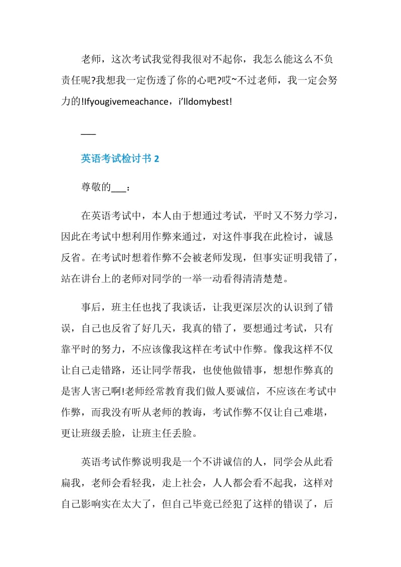 英语考试检讨书范文大全.doc_第2页