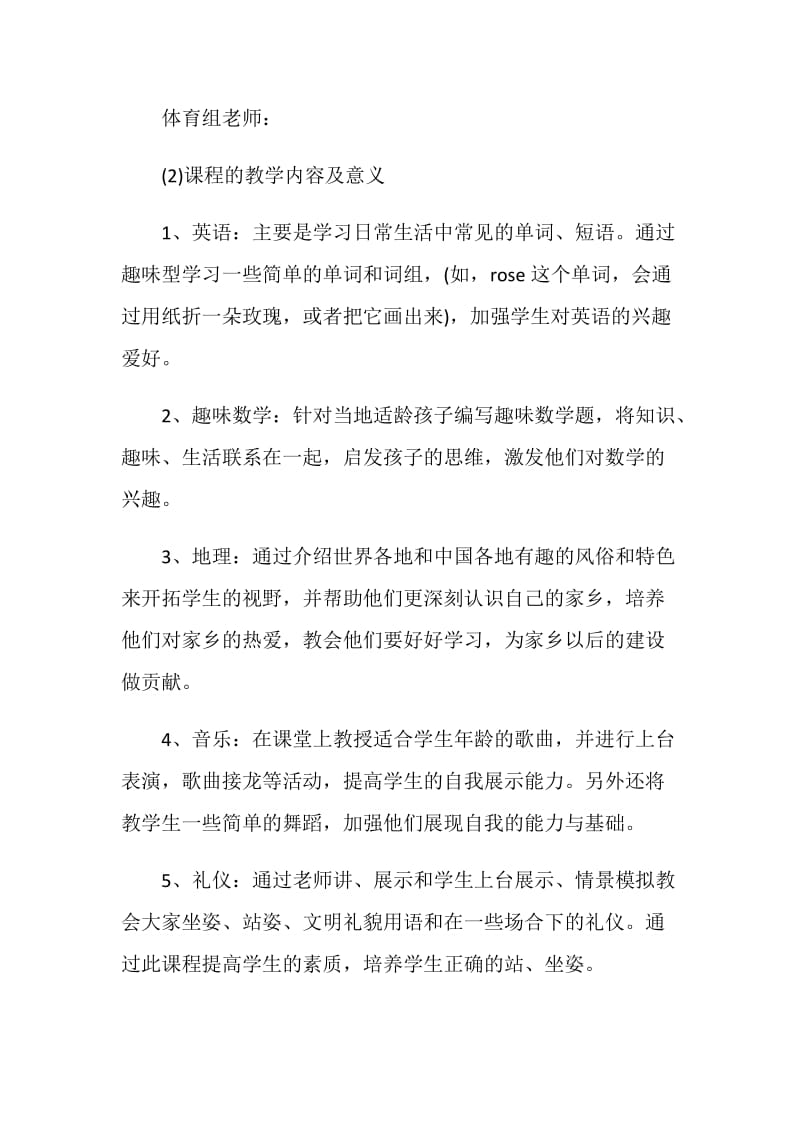 三下乡项目活动策划案五篇.doc_第3页