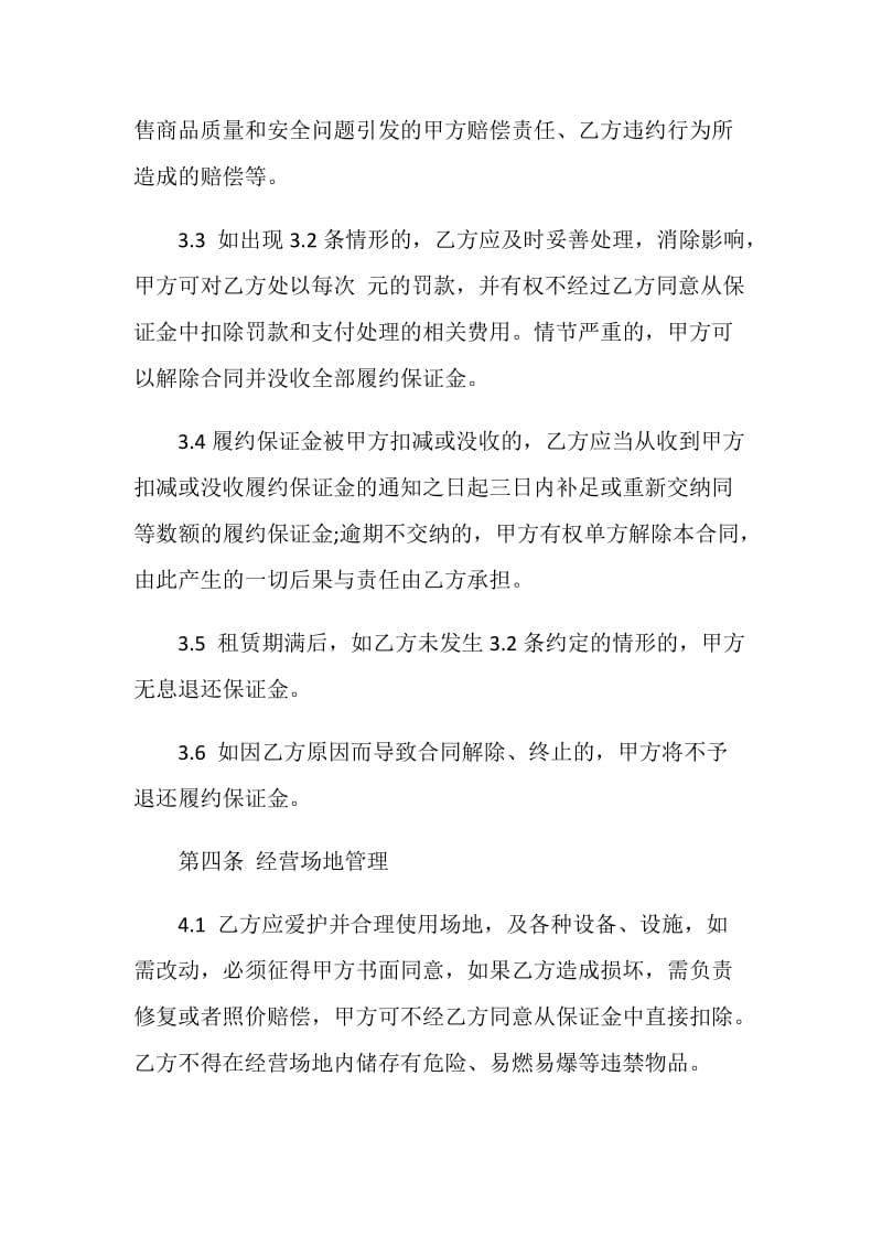 经典生产场地租赁合同3篇.doc_第3页