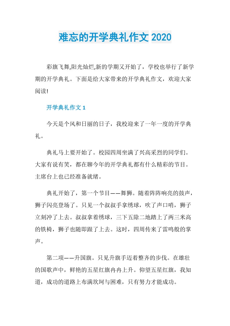 难忘的开学典礼作文2020.doc_第1页