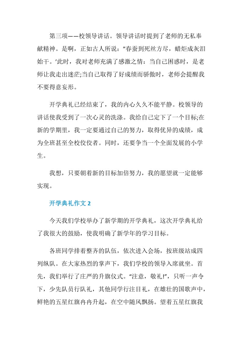 难忘的开学典礼作文2020.doc_第2页