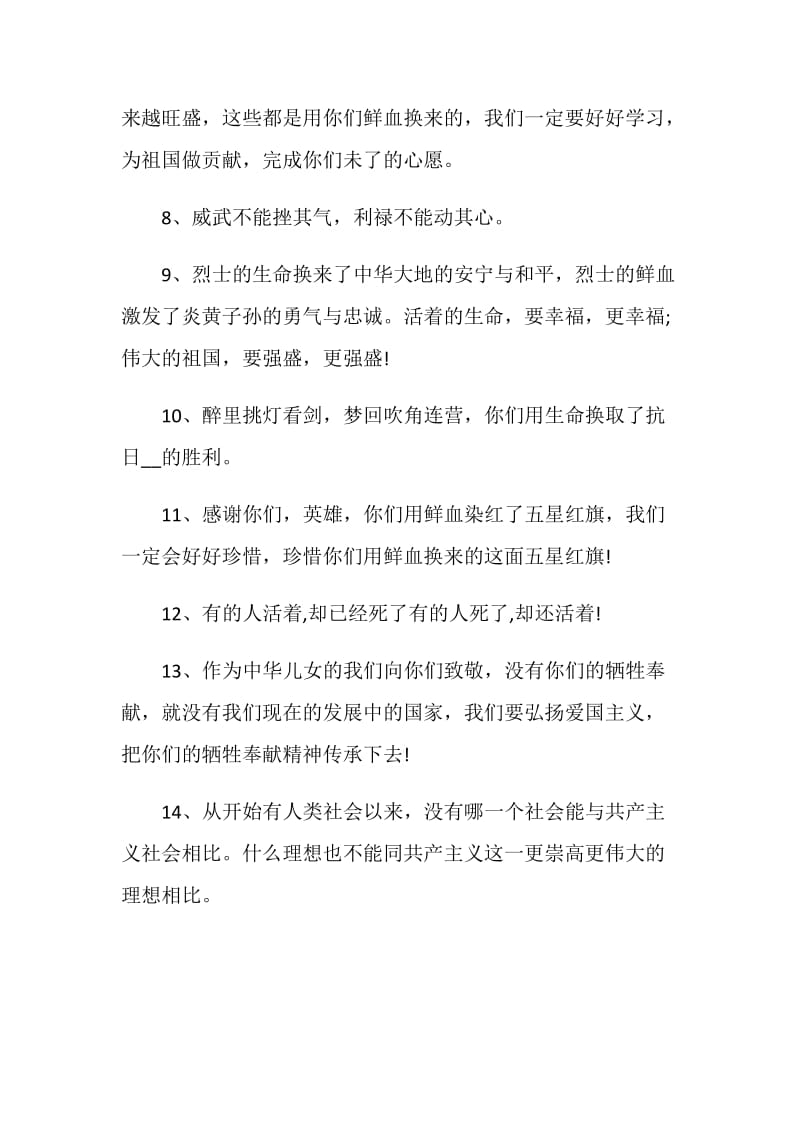 清明缅怀先烈感言80句.doc_第2页