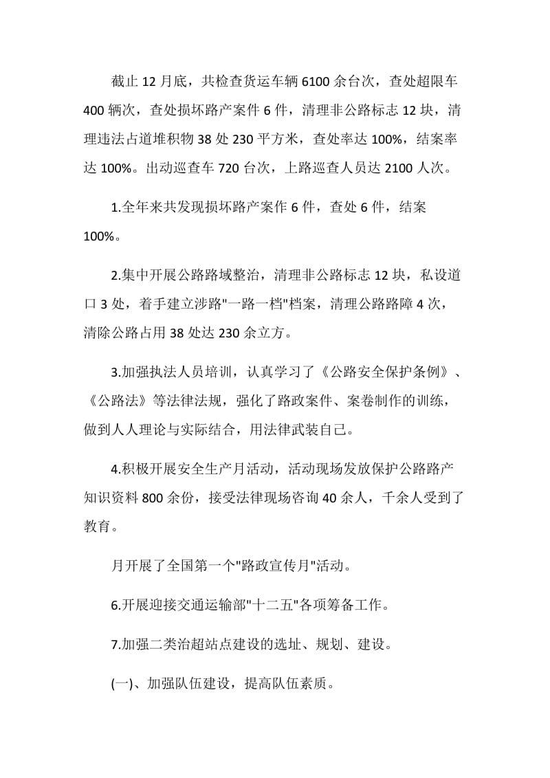 路政员个人总结精选集锦.doc_第2页