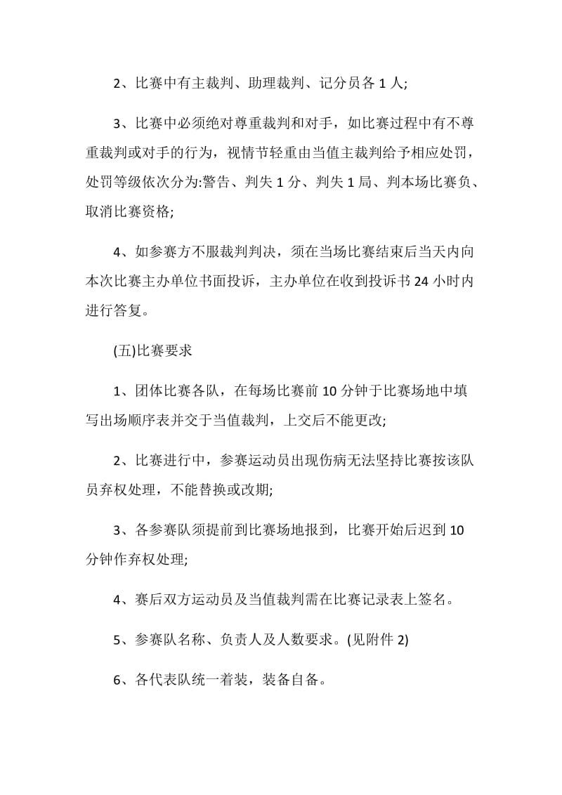 组织乒乓球活动策划书方案.doc_第3页