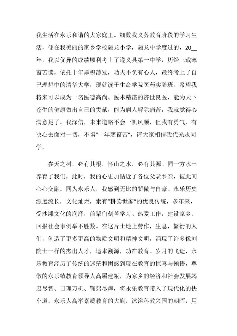 慈善发言致辞集锦.doc_第2页