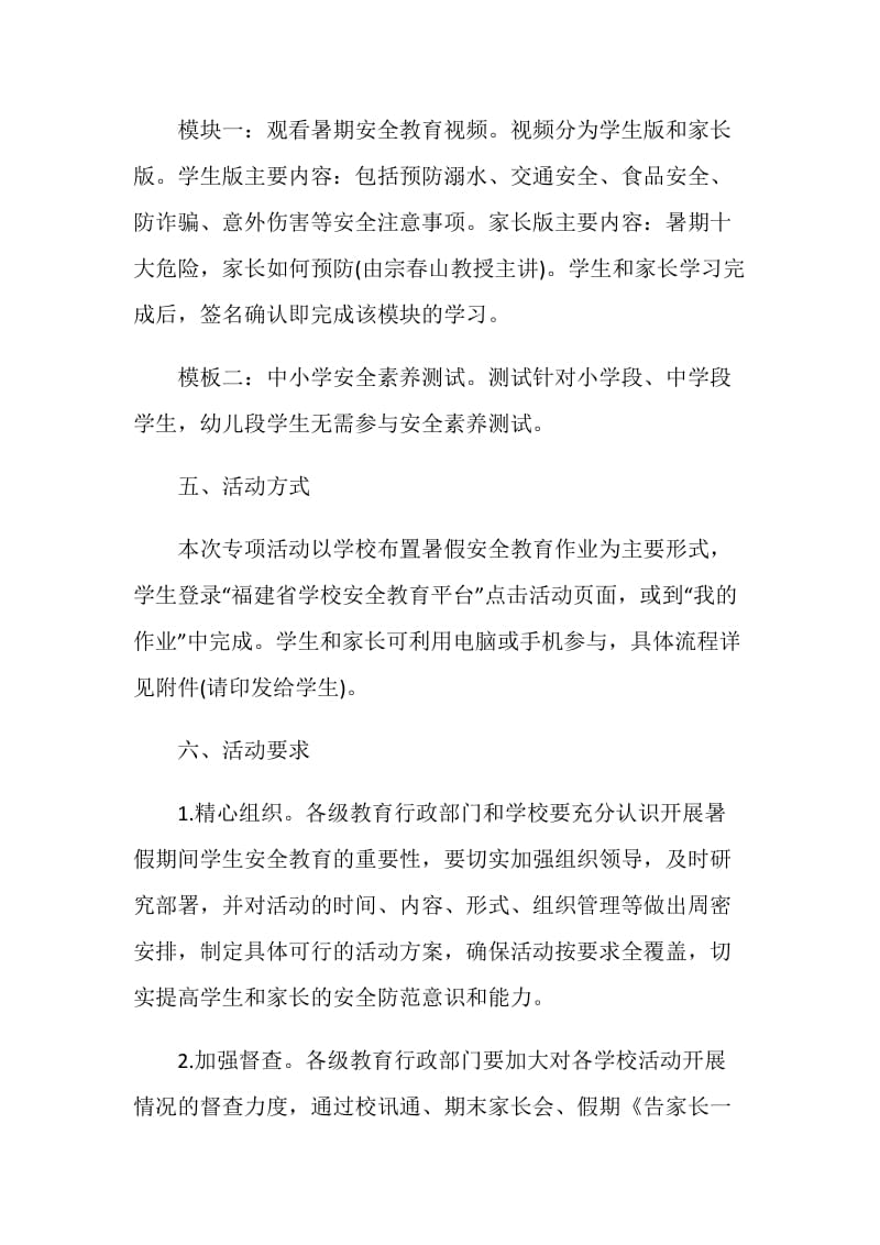 安全活动策划方案汇总.doc_第2页