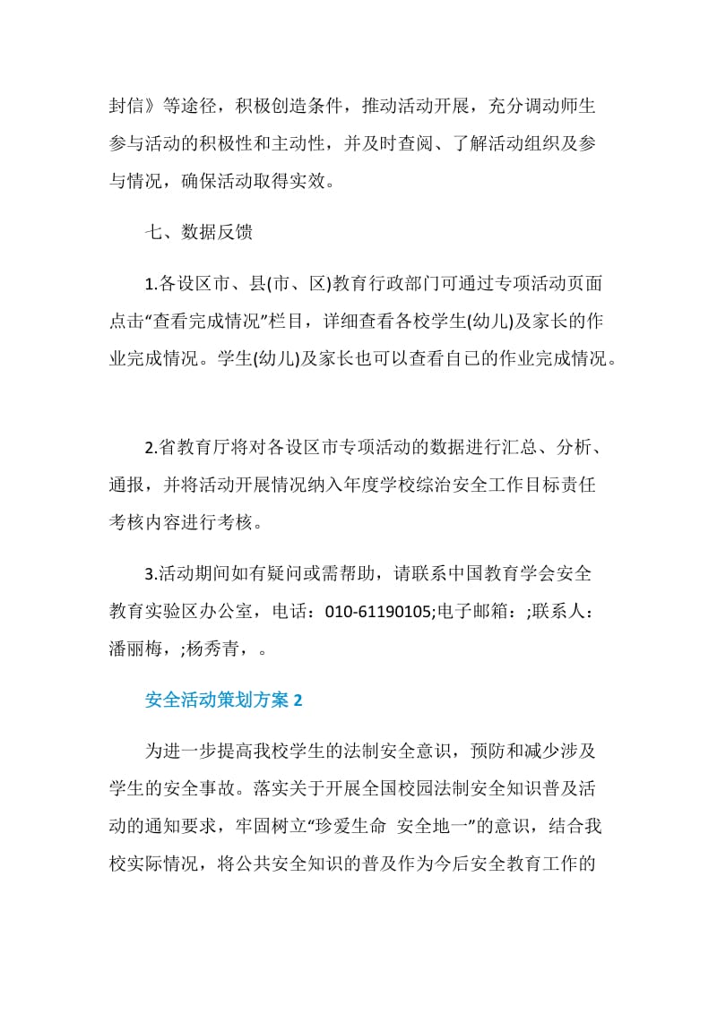 安全活动策划方案汇总.doc_第3页