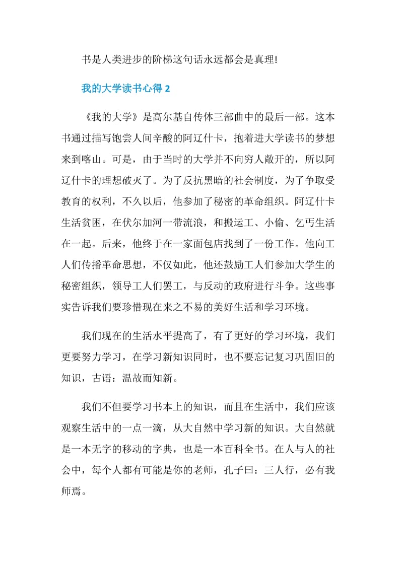 我的大学读书感想700字.doc_第3页