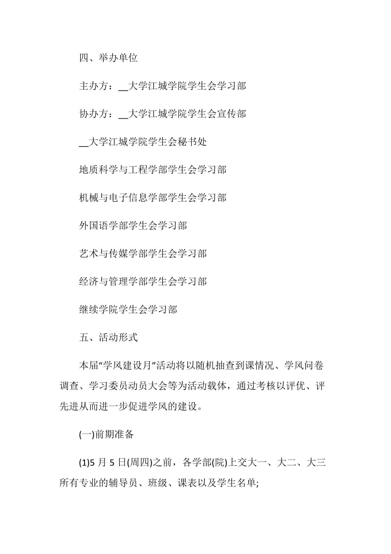 大学多元化活动设计策划书.doc_第2页