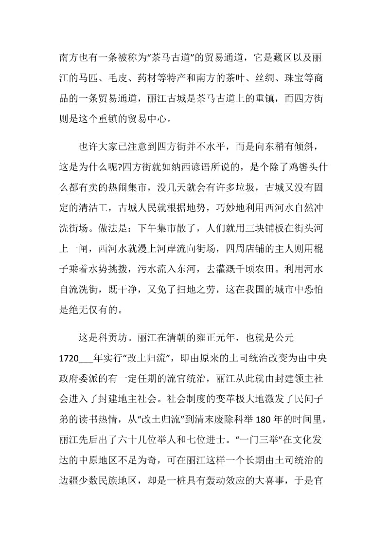 丽江导游词范文介绍.doc_第3页