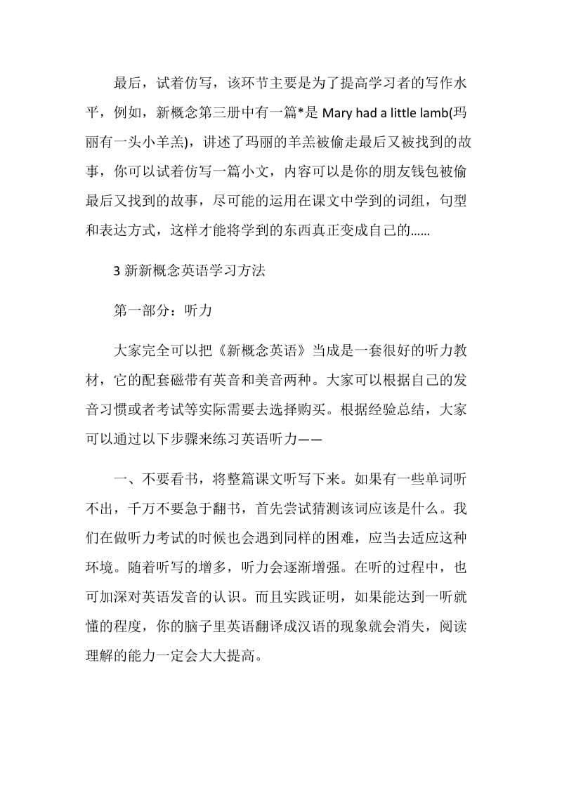 新概念英语第一册学习方法.doc_第3页