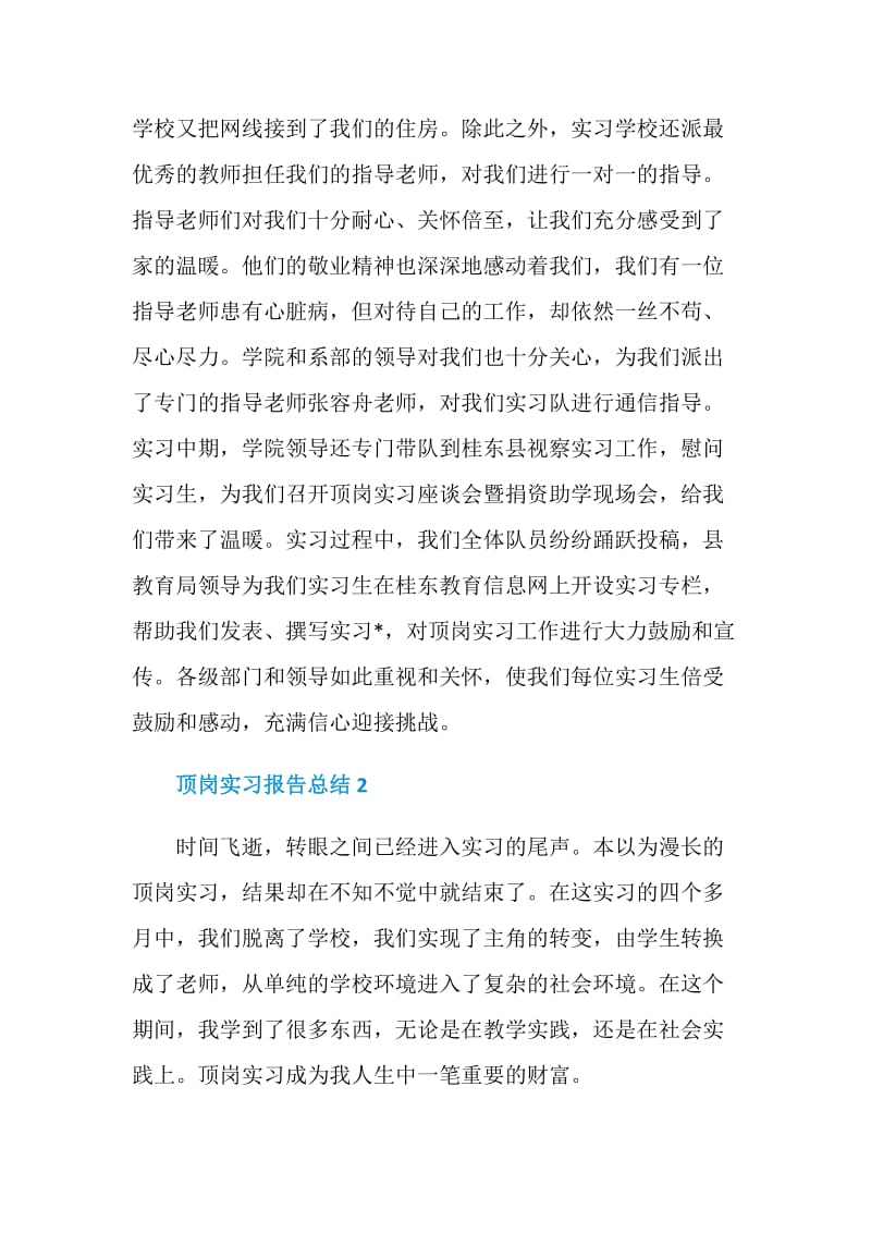 顶岗实习报告总结大全.doc_第3页