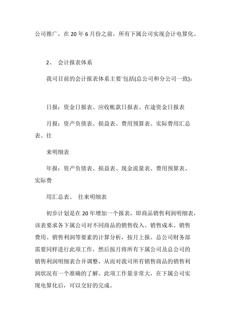 会计工作计划书大全最新.doc_第2页