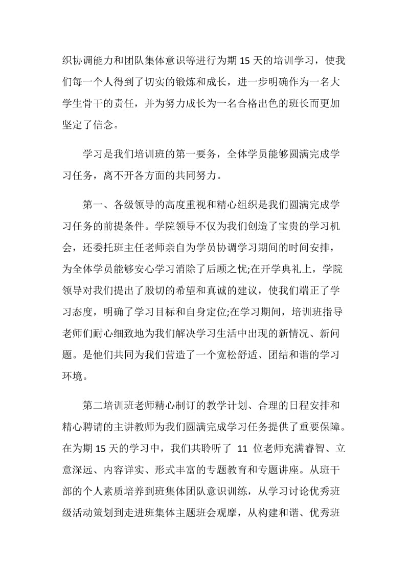 培训班上的讲话5篇.doc_第2页