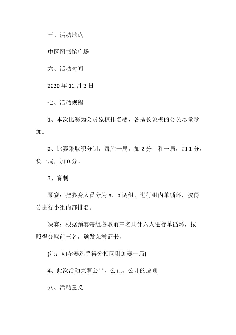 棋艺能力比赛活动策划书.doc_第2页