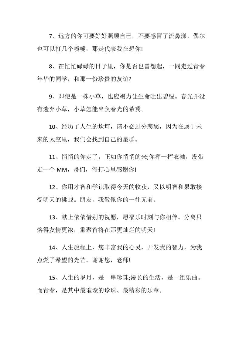 大学毕业临别赠言句子80句.doc_第2页