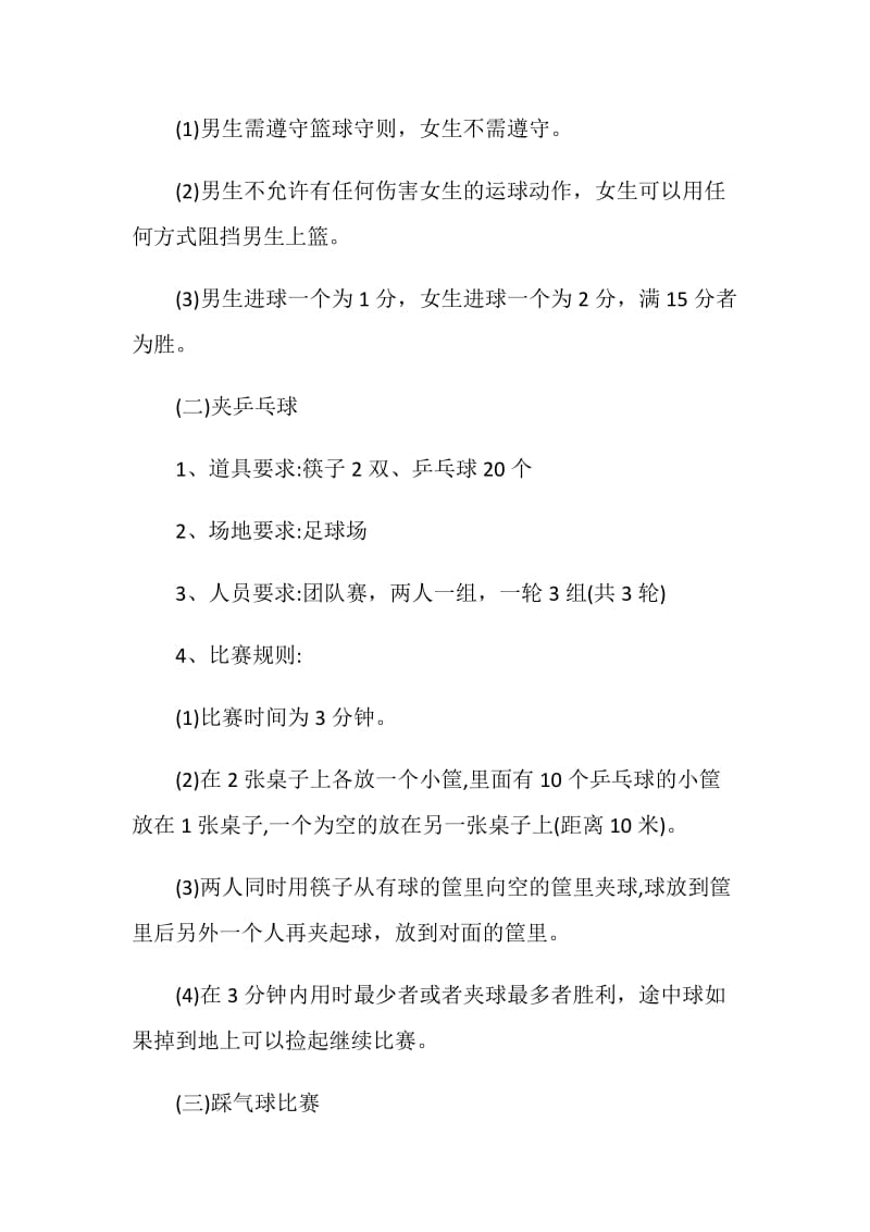 趣味运动会活动实施策划书方案.doc_第3页