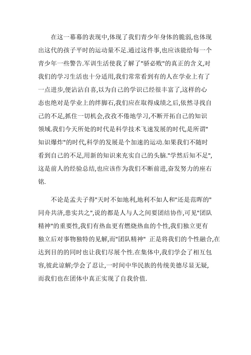 关于学生军训心得体会_军训心得体会700字.doc_第2页