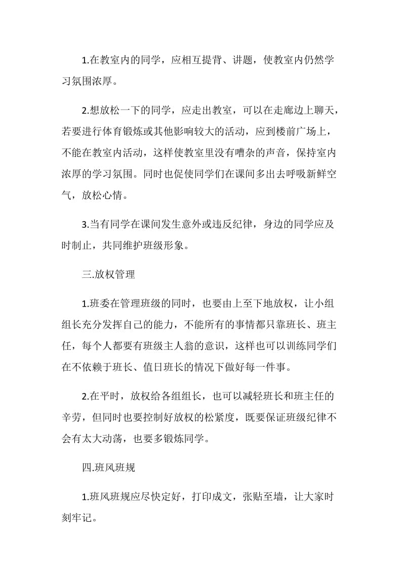 班级建议书900字范文.doc_第2页