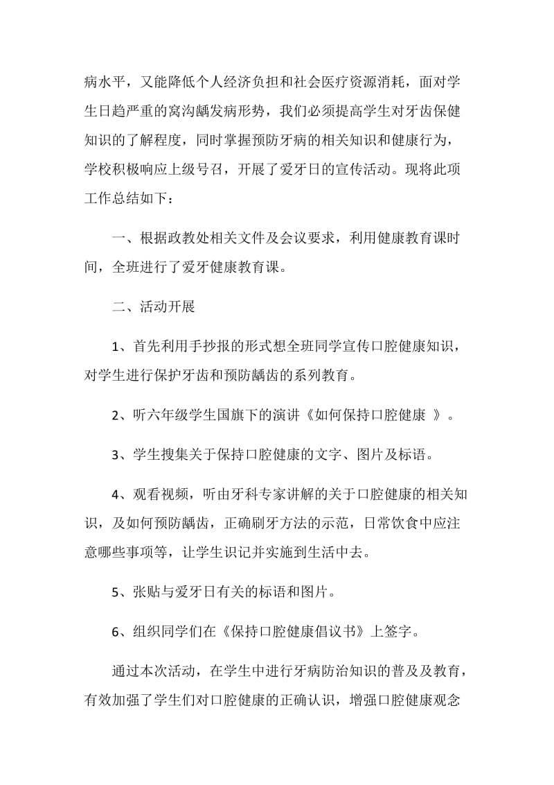 爱牙日倡议书800字5篇.doc_第2页