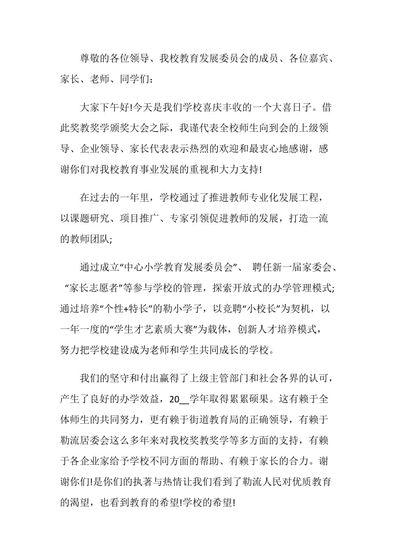 颁奖发言讲话稿5分钟.doc_第3页