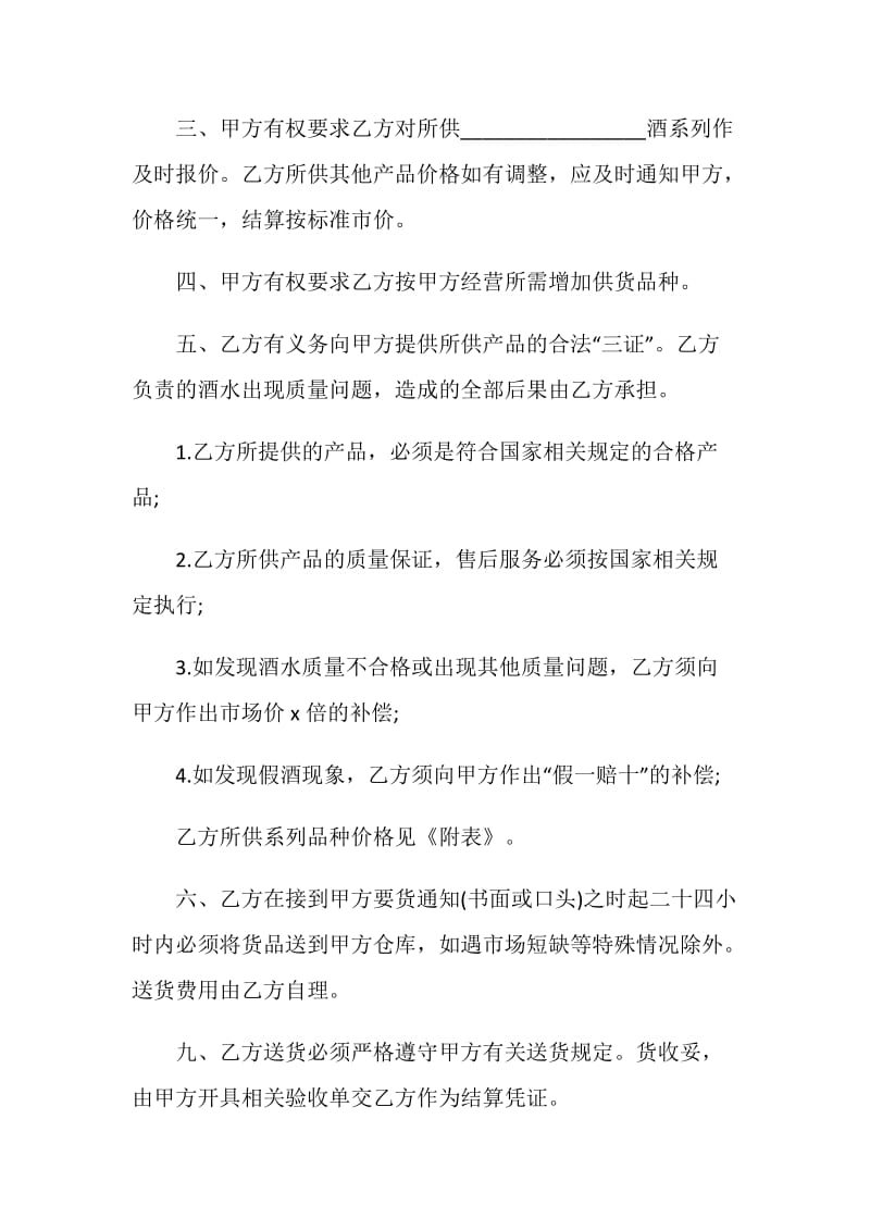 简单酒水买卖合同3篇.doc_第2页