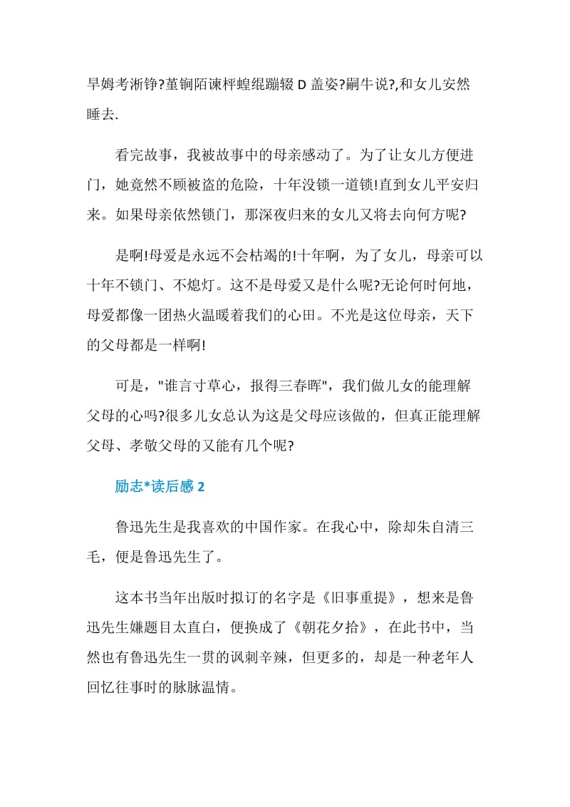 励志文章读书心得700字.doc_第2页