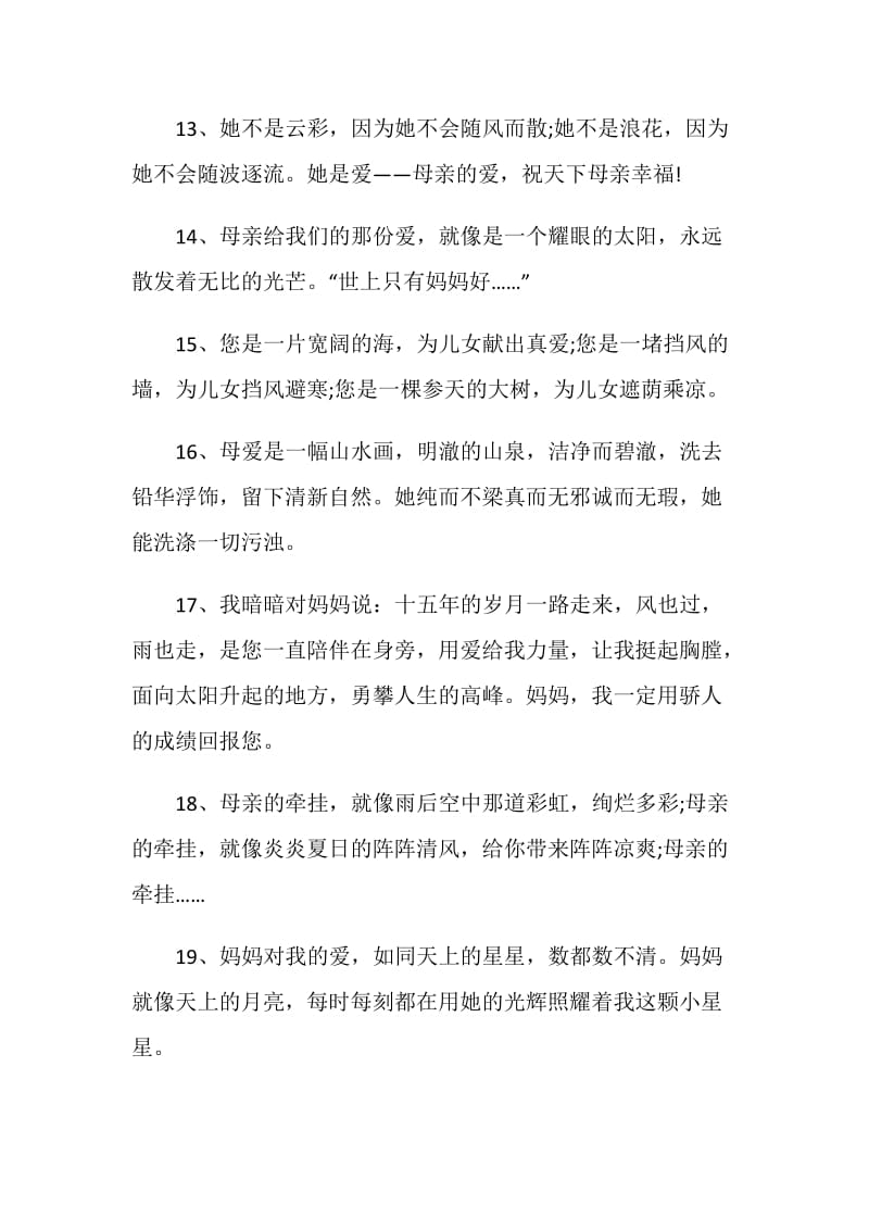 无微不至的母爱的感言80句.doc_第3页