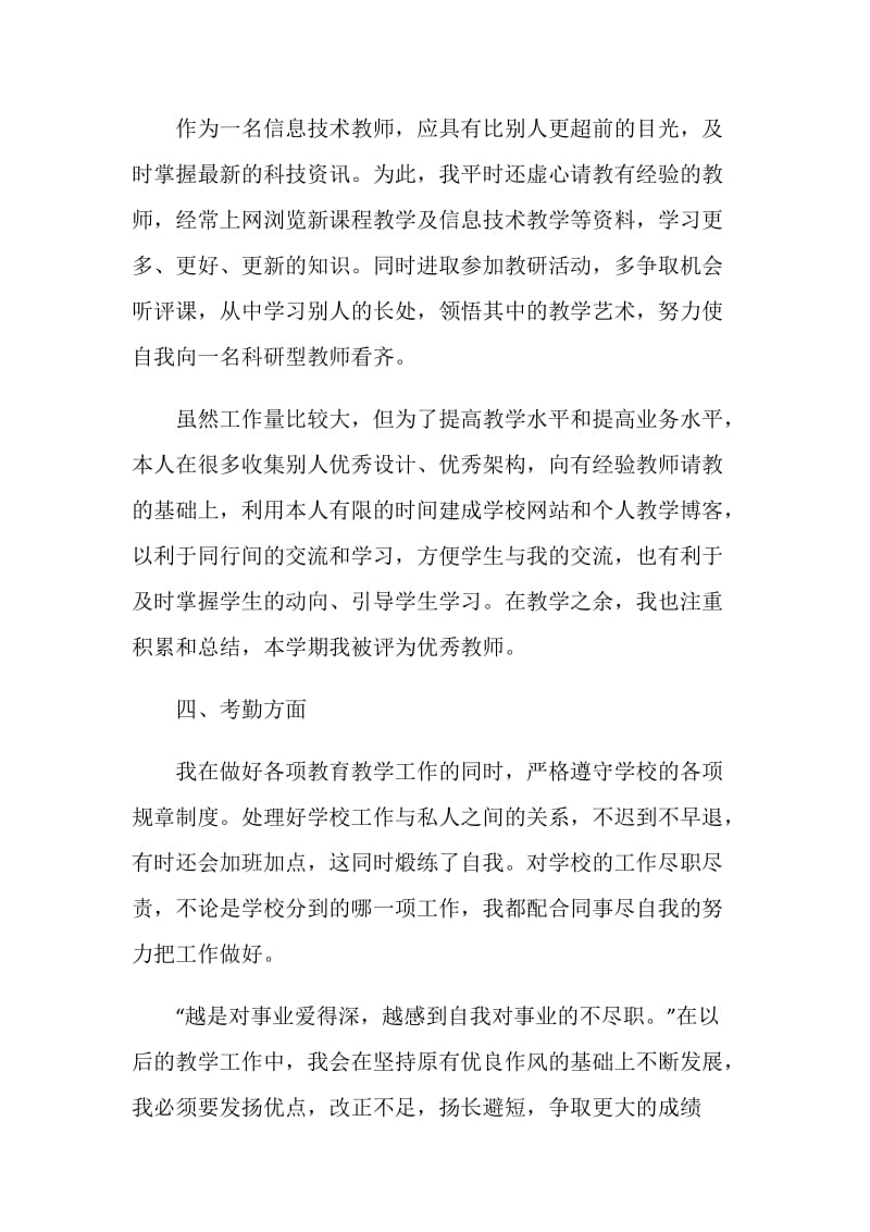 信息技术教师个人工作总结范文.doc_第3页