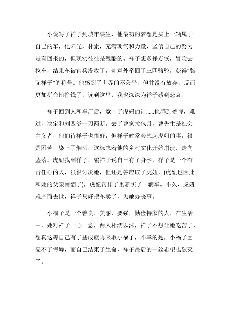 骆驼祥子读后感700字.doc_第3页